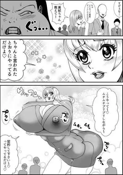 デブ女の復讐劇