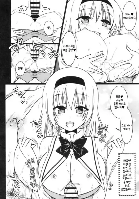 Oppai Settai Alice-chan | 가슴 접대 앨리스쨩