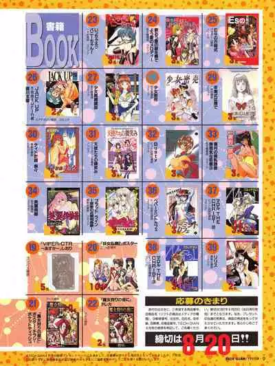 Tech Gian 011 (September 1997)