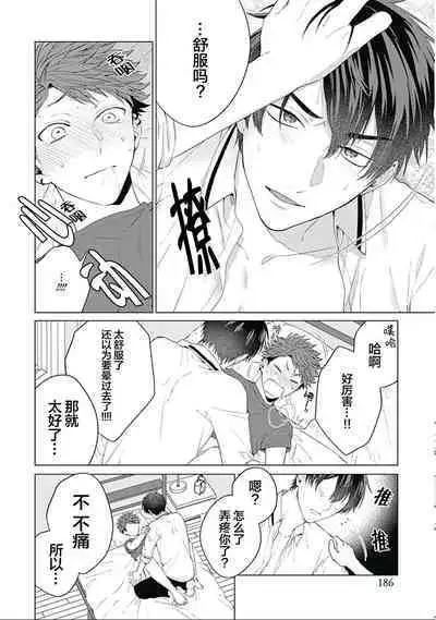 Seitokai Yakuin to Shite Mondaiji o Kousei Sasete Itara Nazeka Love Come ni Natte Ita Ken | 作為學生會成員讓問題兒童改過自新，不知為何變成了愛情喜劇