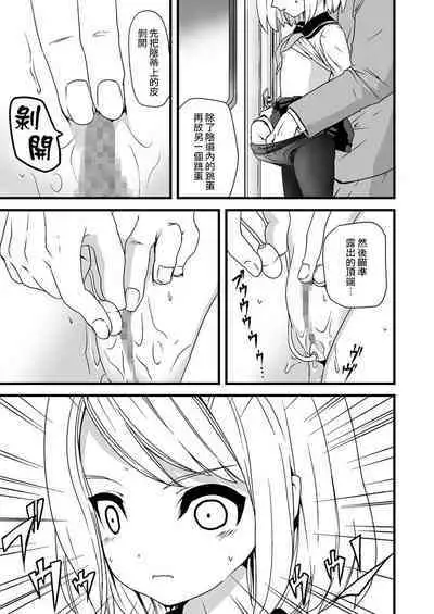 Mukuchi Shoujo no Chikan Higai