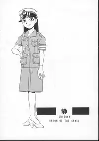 [Union Of The Snake (Shinda Mane)] SHIZUKA