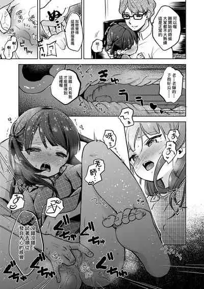 Kokoro ga Yomeru Kare to, Ecchi na Mousou o Suru Kanojo. | 能窺探內心的他、與滿心情色妄想的她。