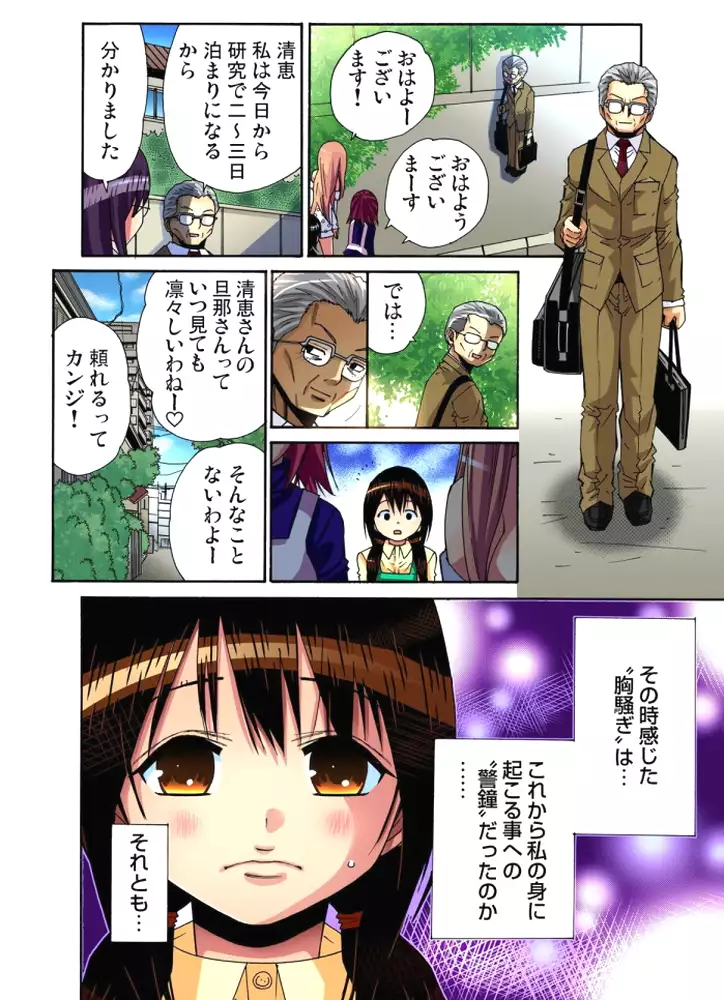 Hitozuma Uzuki Ch. 1-13