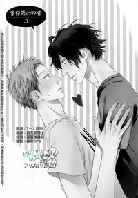 [Hinako] Namaiki Hierarchy | 没大没小的等级制度 [Chinese] [组团下副本汉化组]