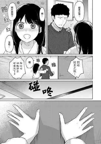1LDK+JK Ikinari Doukyo? Micchaku!? Hatsu Ecchi!!? | 1LDK+JK 突然間展開同居? 極度貼近!?初體驗!? Ch. 18-36