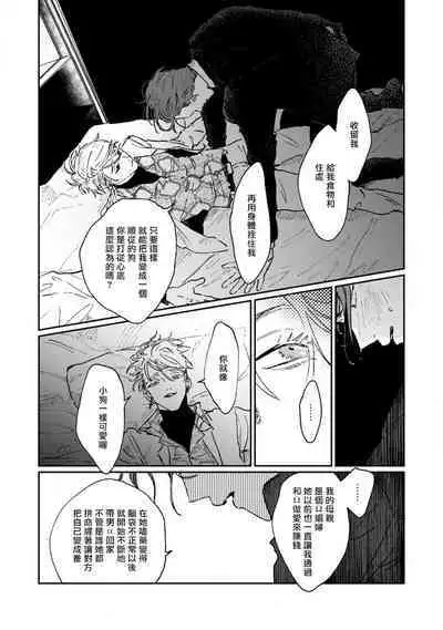 [miso] Nue no Naku Yoru ni | 于鵺啼之夜 Ch. 1-6 + 番外 [Chinese] [冒险者公会] [Digital] [完结]