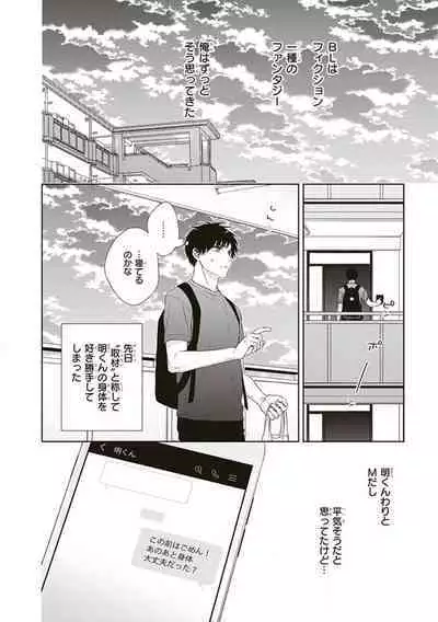 BL Mangaka-kun, Ecchi na xx o Suru