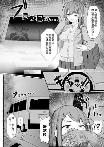 Torawarete Okasarete || 被囚禁然后侵犯