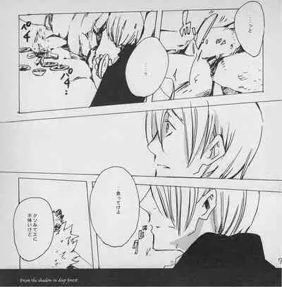 深い森の影から