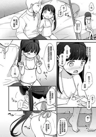 Kokoro ga Yomeru Kare to, Ecchi na Mousou o Suru Kanojo. | 能窺探內心的他、與滿心情色妄想的她。