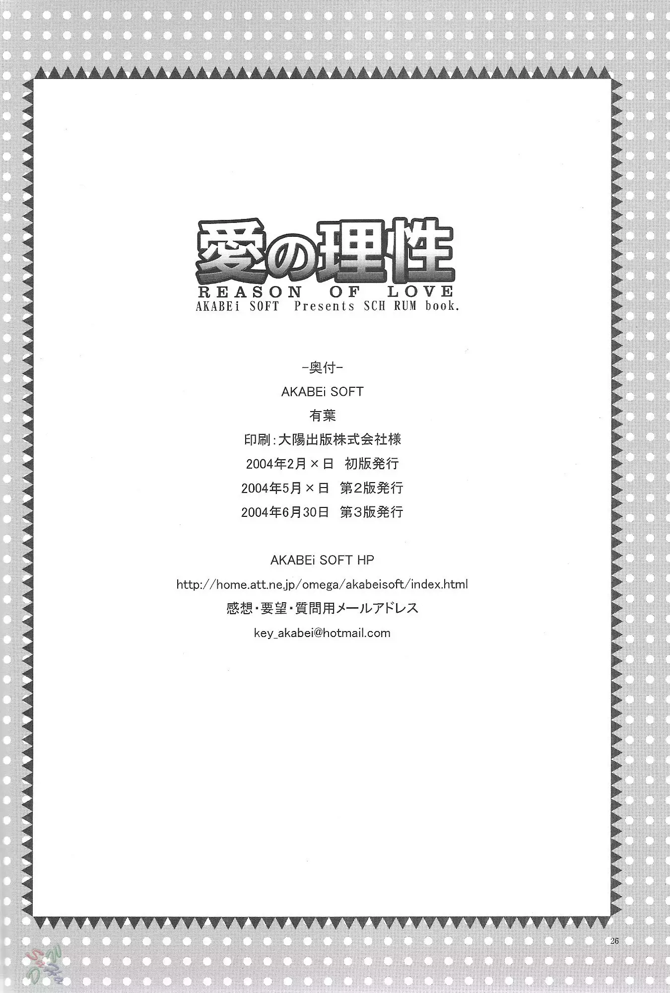 Ai no Risei - Reason of Love