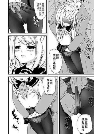 Mukuchi Shoujo no Chikan Higai