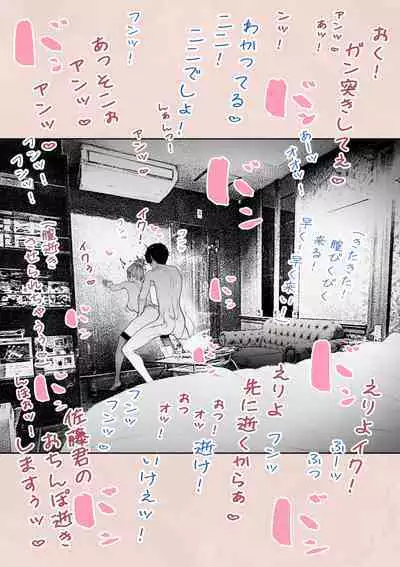 Hitozuma HARAMASETA!