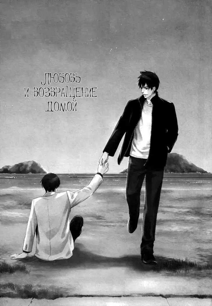 Let's return to love