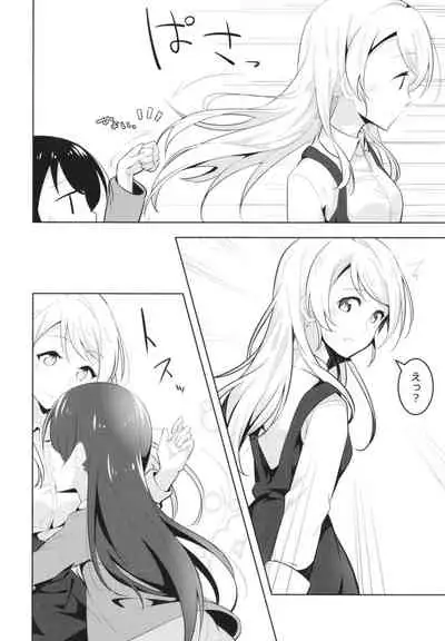 Kyou wa Watashi ga Surun desu