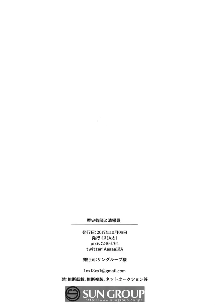 Rekishi Kyoushi to Seisou-in