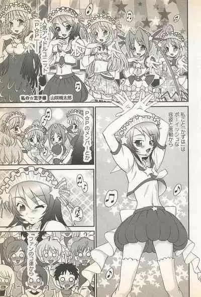 Karyou Gakuen Shotoubu Vol.23