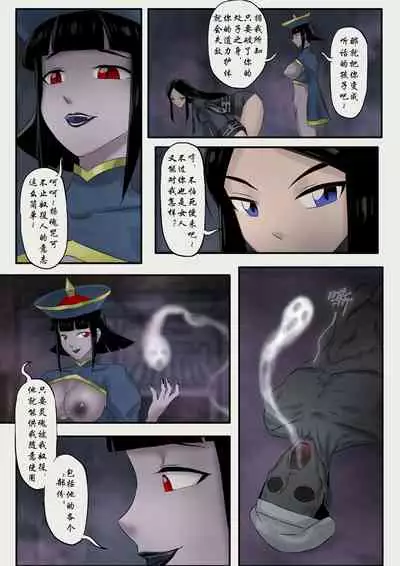 Jiangshi Musume Chapter 7