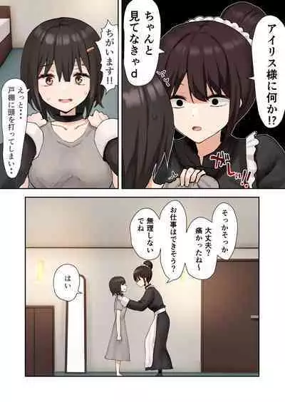 Moushiwake Gozaimasen Iris-sama.