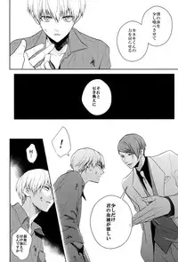 (Tokyo Shock 2) [61V (Naoya)] Go⇔Joe (Tokyo Ghoul)