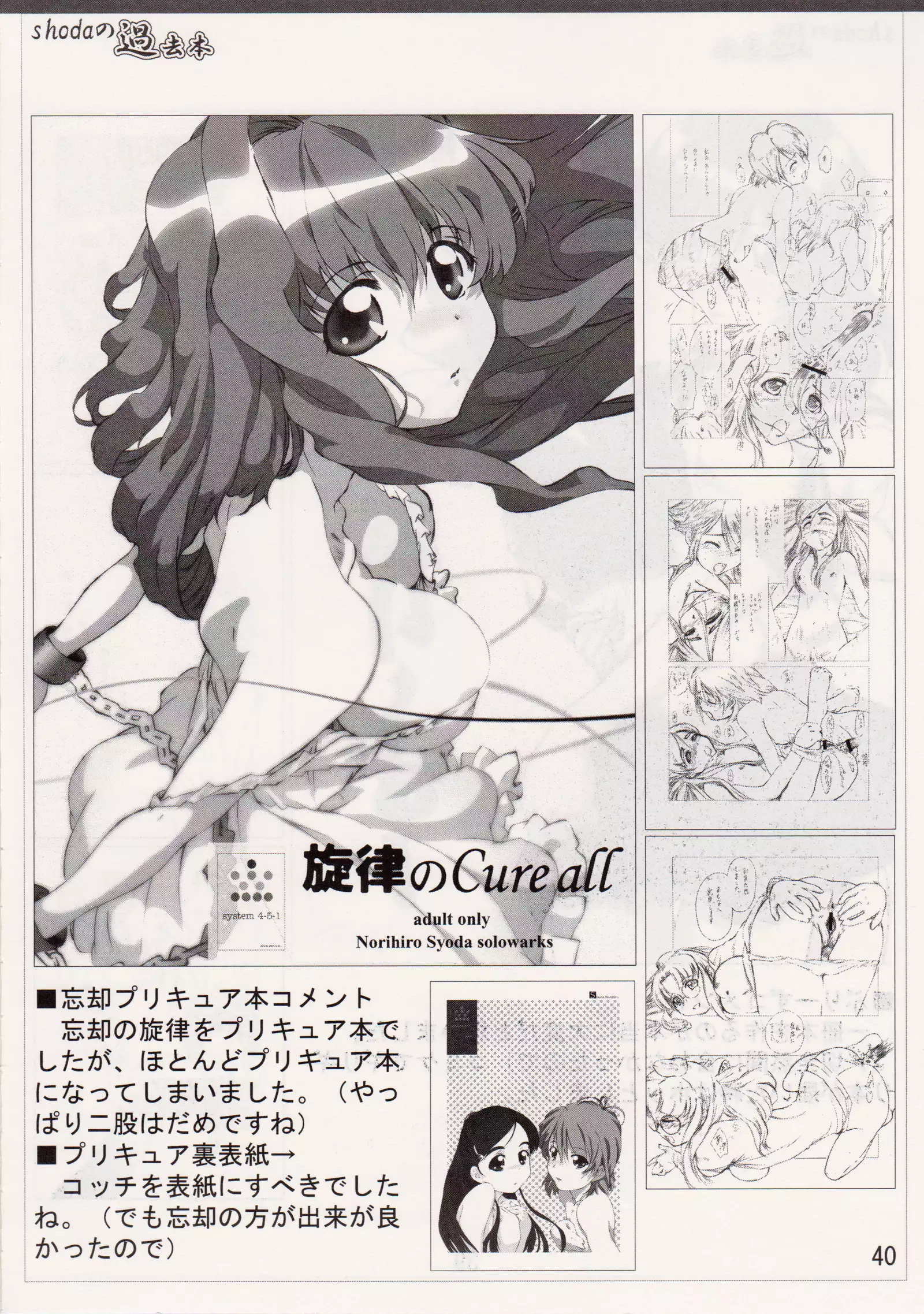 <<舞HIME＆舞乙HIME>> 風華楽園 / Obsidian Order