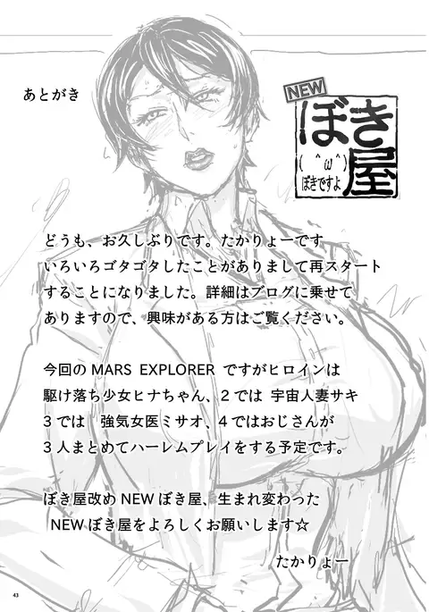 MARS EXPLORER 1 Hina