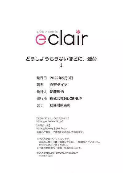 Dou Shiyou mo nai Hodo ni, Unmei | 无可奈何花落去 只叹道，命运使然 1-6