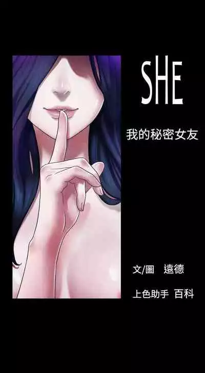 She：我的魅惑女友 1-79