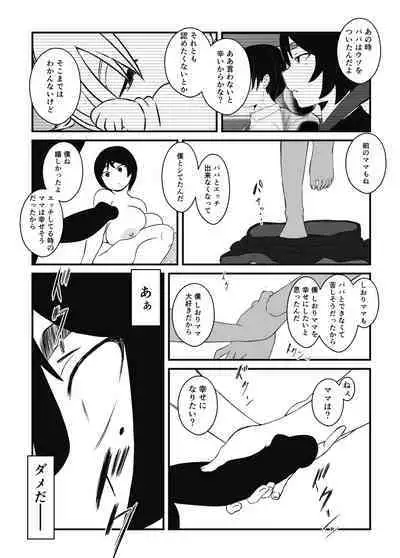 [Senaka] Musuko Ochi.