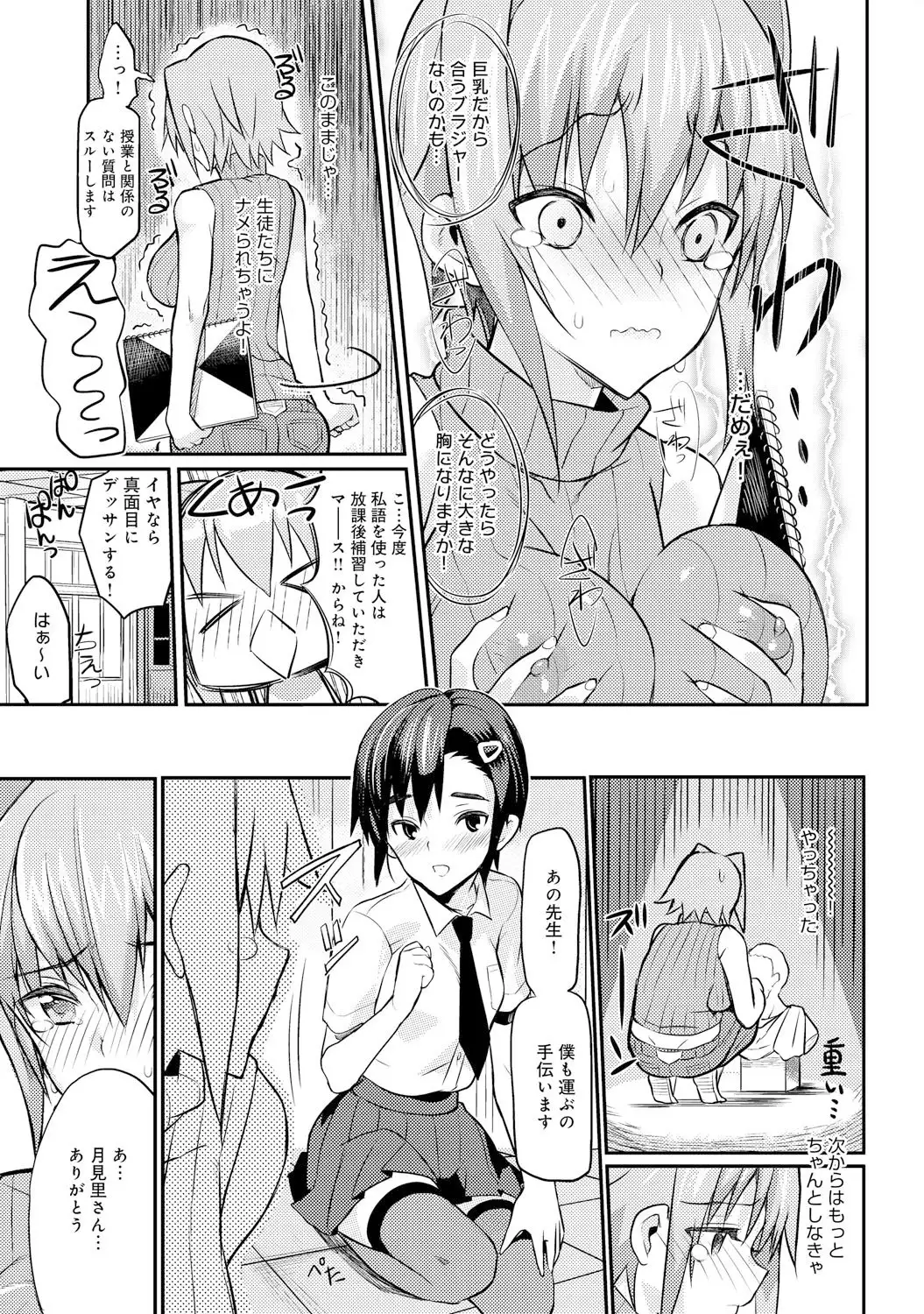 Seitokaichou no Himitsu Ch. 1-5