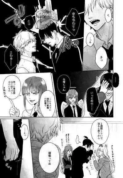 (mad hysteria 7) Pale Blue Dot (Aoi)] 1 o Kite Ai o Shiru - Listen to one and know love (Chainsaw Man)