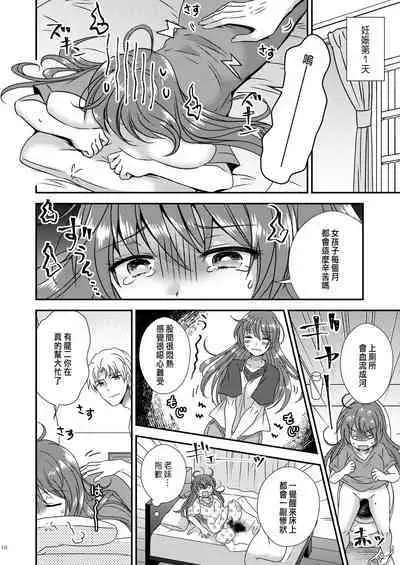 [Story Circle (Seto Kouhei, Matsuzono)] TS Boshi Techou | 變性母子健康手冊 [Chinese] [肥宅快樂獸] [Digital]