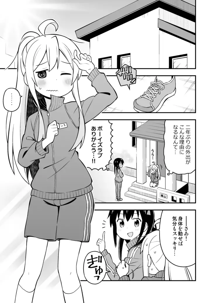 Onii-chan wa Oshimai!