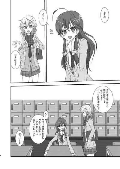 Ima Onaji Yume no Naka Yurenagara