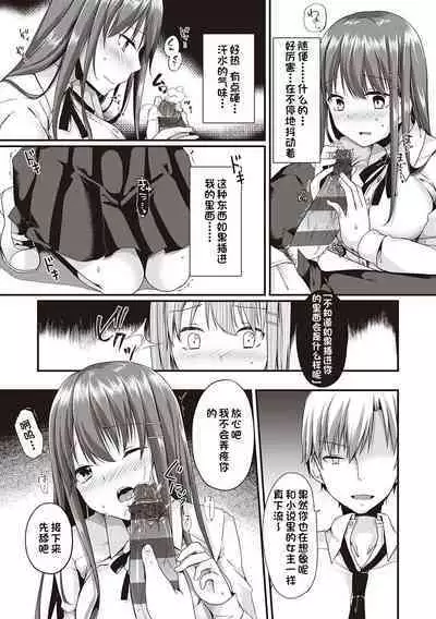 Kanojo Midara na Choukyou Ganbou