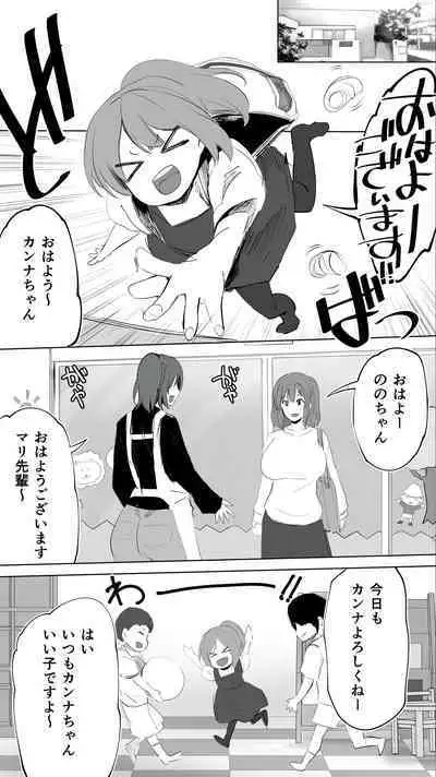 Jimoto no Hametomo. "Kouhai no Hoikushi N"