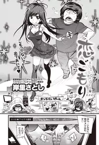 [Kishinosato Satoshi] Koi Gomori Ch. 1-5