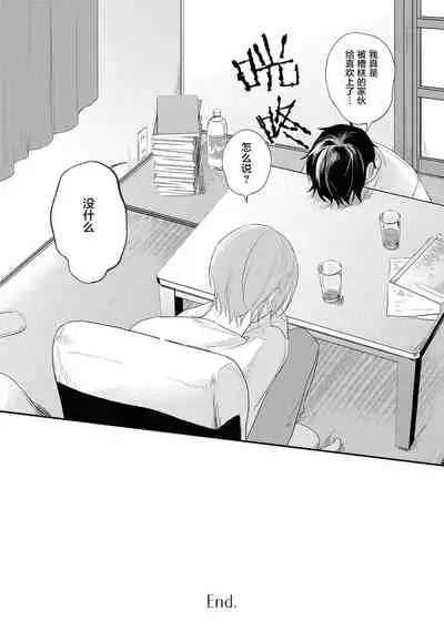 Yabai Yatsu ni Sukareta Hanashi | 被糟糕的家伙给喜欢上了第5话(梨子个人汉化)