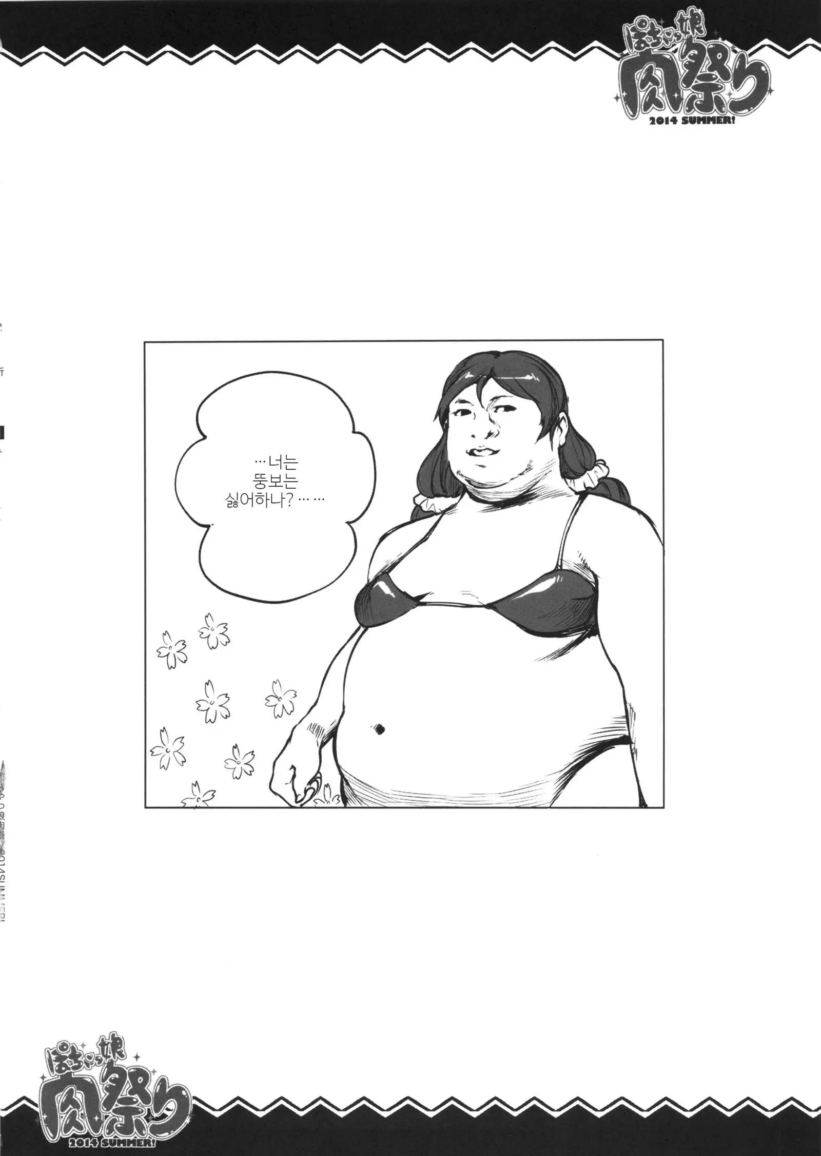 Pochakko Niku Matsuri 2014 SUMMER!