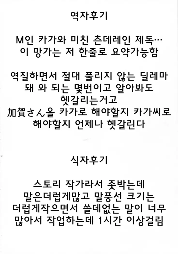 Kaga to Gokousen no Jijou