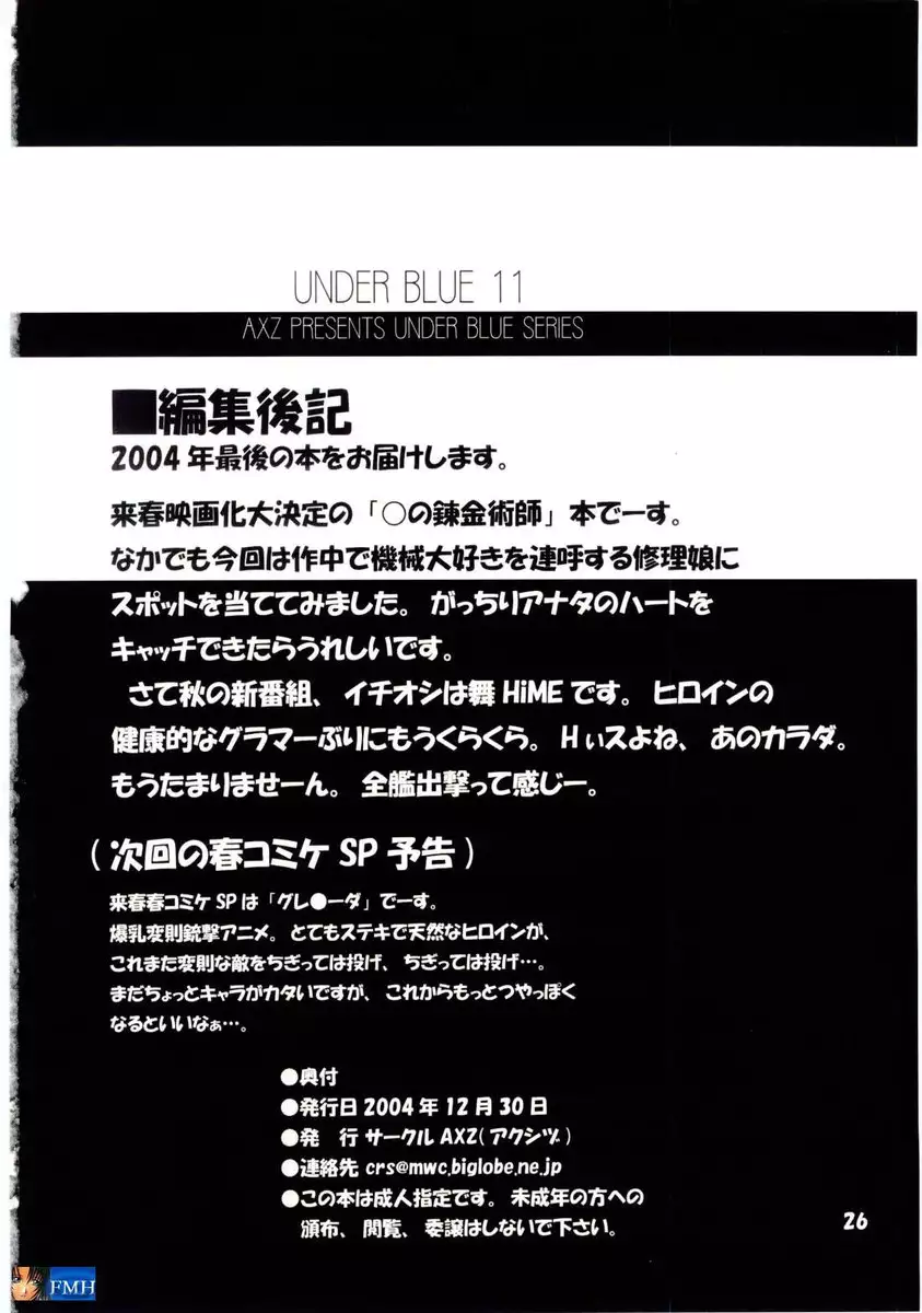 Full Metal Alchemist Under Blue 11