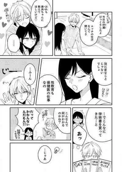 ga Dekinai Watashitachi~Chp.1-9