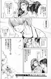 [Misaki Yukihiro] Psychoo! Therapy