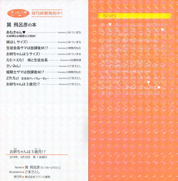 お姉ちゃんは3歳児!?