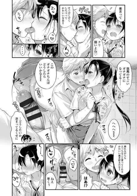 Hatsukoi Ecchi - First love H.