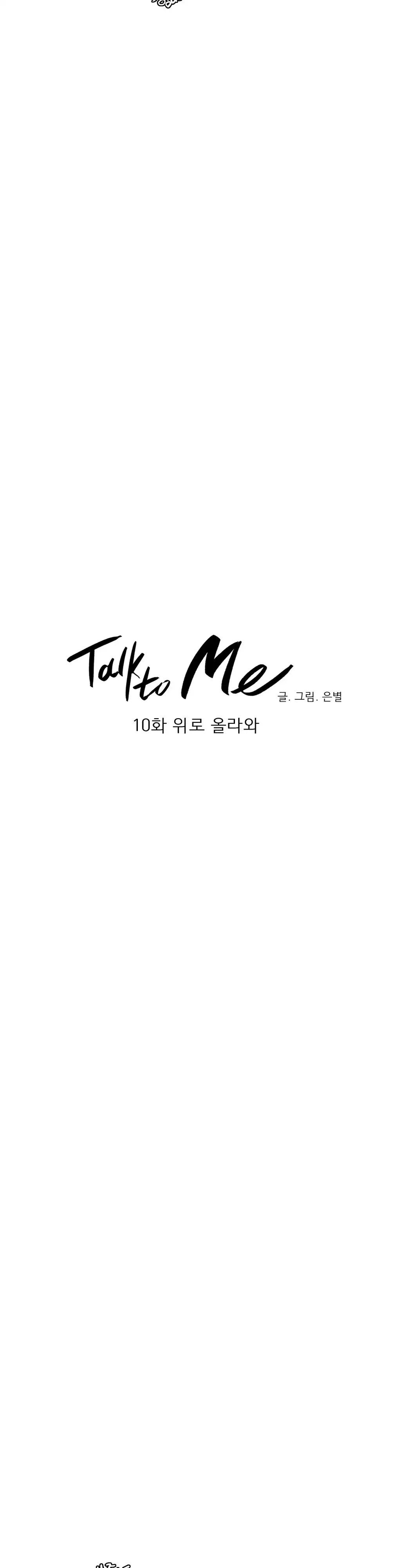 Talk to Me Ch.0-34