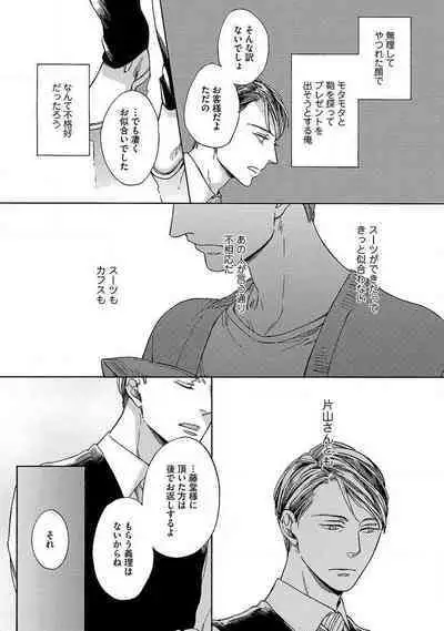 Shitateya to Bocchan