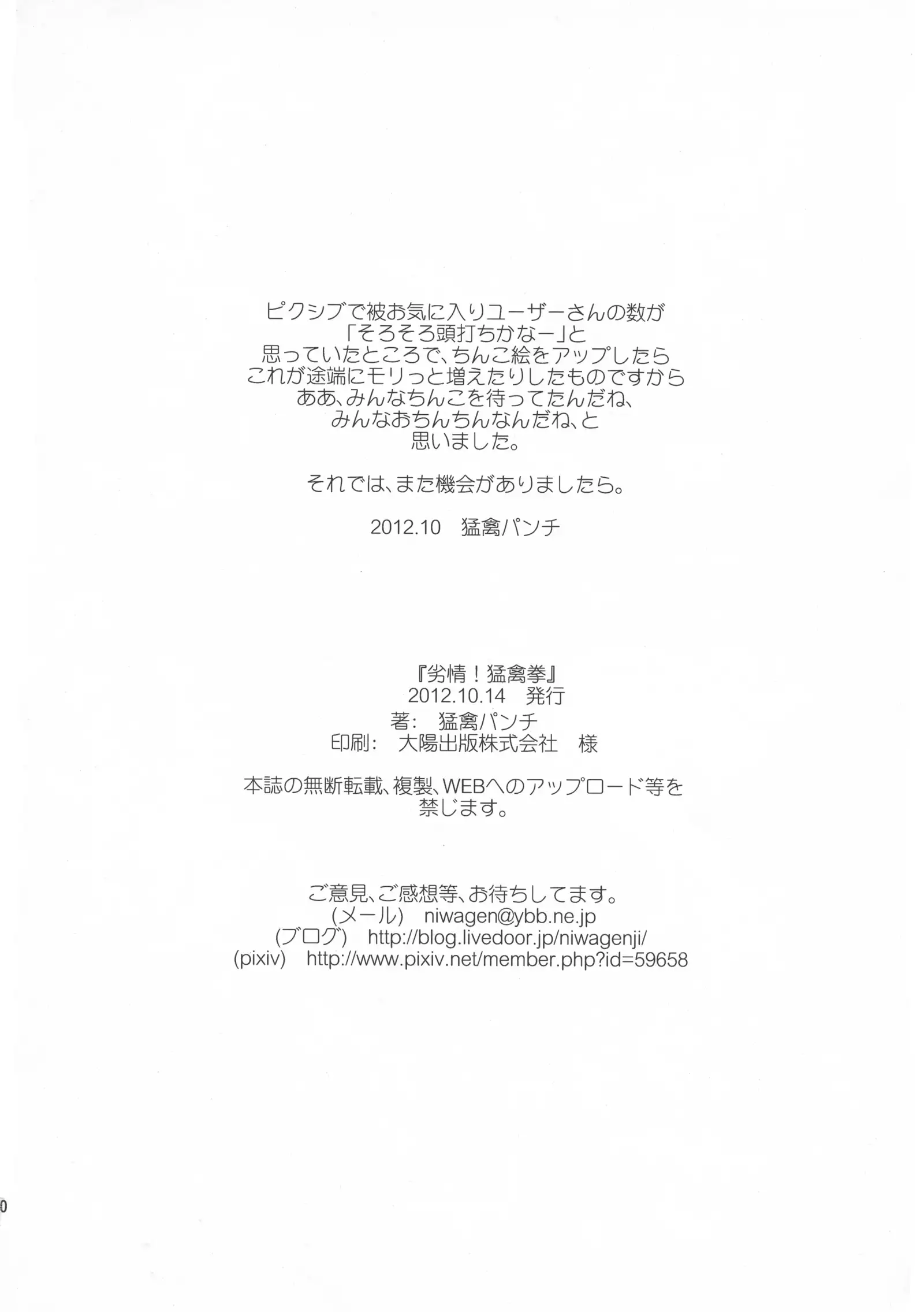 Retsujou!! Moukinken