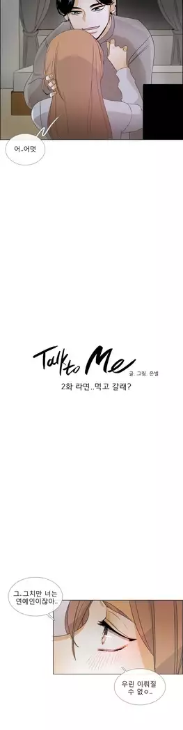Talk to Me Ch.0-39
